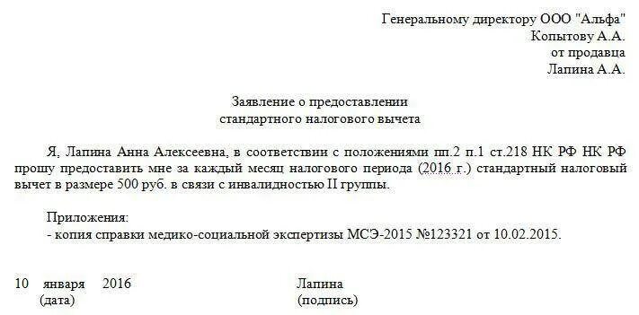 Налоговый вычет 500 рублей. Заявление на налоговый вычет ВБД образец. Пример заявление на вычет по НДФЛ. Заявление на налоговый вычет ветеранам боевых действий. Заявление на налоговый вычет ветерану боевых действий образец.