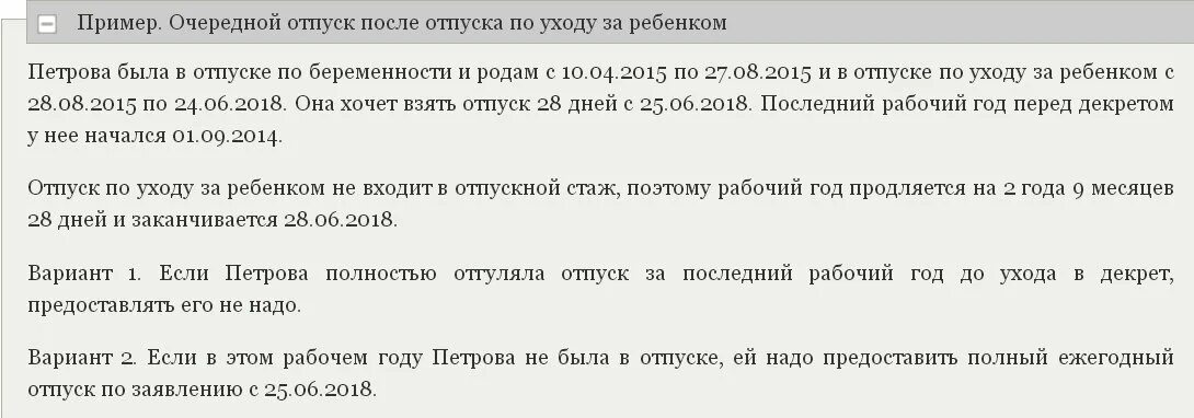 Расчет отпуска после декрета. Трудовой стаж в отпуске по уходу за ребенком до 3 лет. На период декретного отпуска. Период отпуска после декрета. Входят ли декретные в стаж.