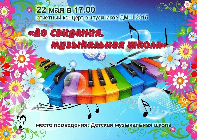 Перевод музыкальную школу