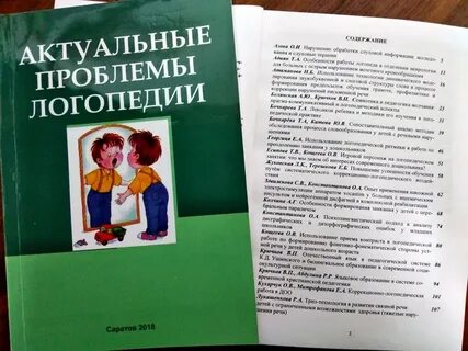 Проблемы логопедии