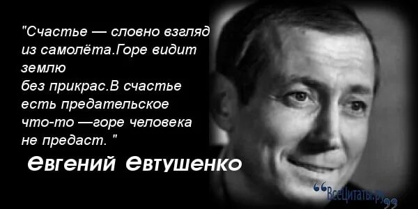 Стихотворения евтушенко лучшие. Е А Евтушенко стихи. Цитаты е.Евтушенко.