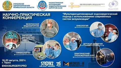Эндохирургический центр сайт