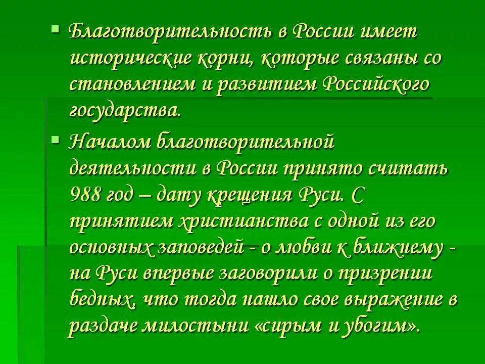 Благотворители россии кратко. Презентация на тему благотворительность. Примеры благотворительности. Сообщение о благотворительности в России. Благотворительность в России презентация.