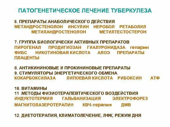 Терапевтический туберкулез