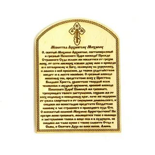 Молитвы о помощи в покупке жилья
