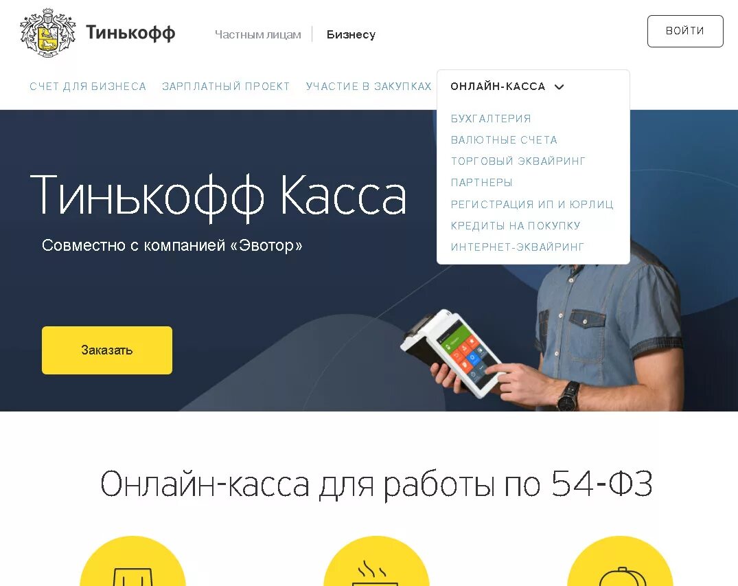 Тинькофф касса. Тинькофф интернет. Тинькофф ИП. Как включить интернет тинькофф