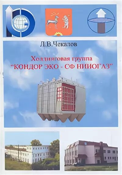 ао кондор-эко ярославская. двери кондор. логотип финго-комплекс. пылегазоочистка. кондор эко.