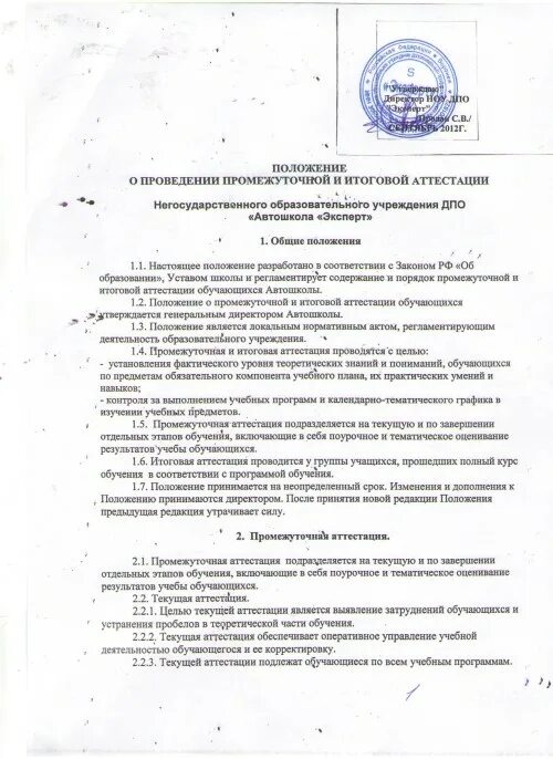 Положение об аттестации. Положение о проведении аттестации. Разработать положение о системе контроля студентов. Положение о проведении аттестации вниипо. Положение об аттестации работников.