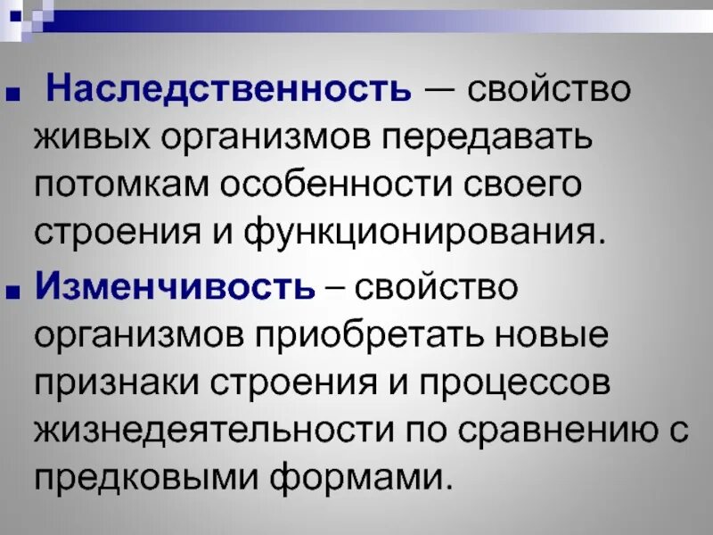 Свойства живых организмов приобретать новые признаки. Свойства наследственности. Наследственность свойство живых организмов. Наследственность это свойство организмов. Изменчивость свойство живых организмов.