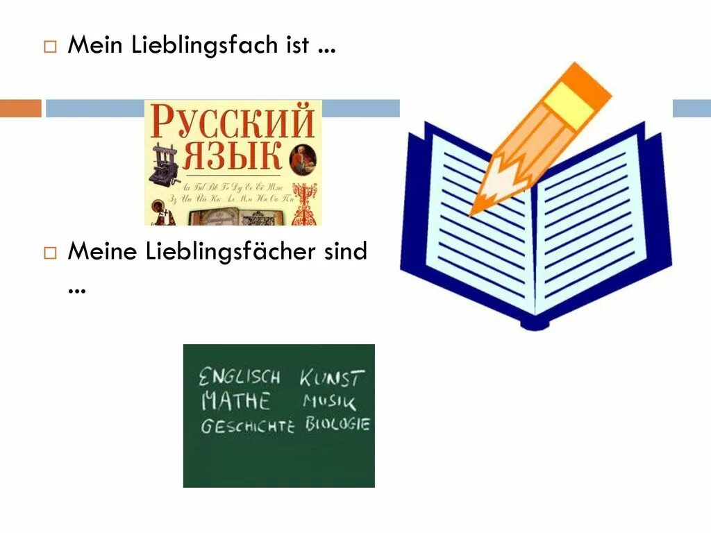 Lieblingsfach. Немецкий язык Lieblingsfach. Mein Lieblingsfach немецкий язык 4 класс. Mein Lieblingsfach сочинение.