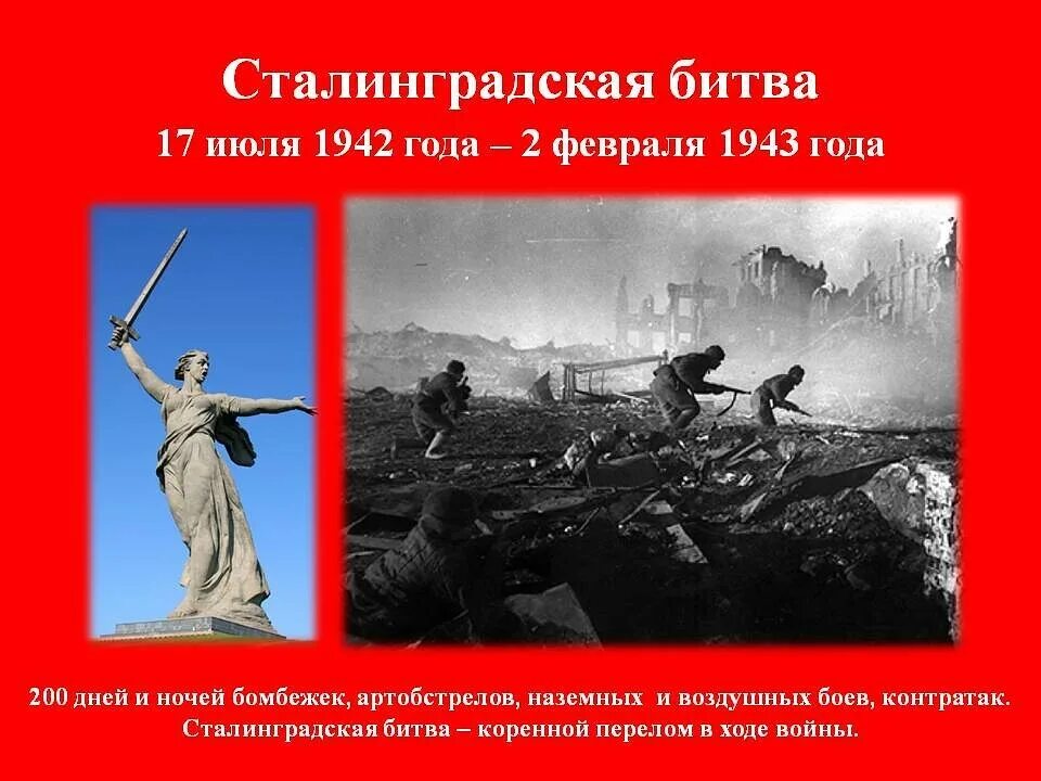 Сталинградская битва 1942-1943 годы карта. Победа под Сталинградом 2 февраля 1943. 2 Февраля Сталинградская битва 1942 год. Сталинградская битва (17 июля 1942г. - 2 Февраля 1943 года). Сталинградская битва дней и ночей