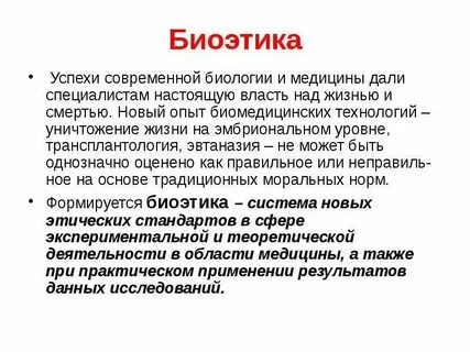 Кем был предложен термин биоэтика