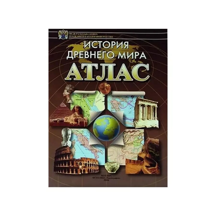 Атлас 5 класс омская картографическая фабрика. Омская картографическая фабрика атлас история.