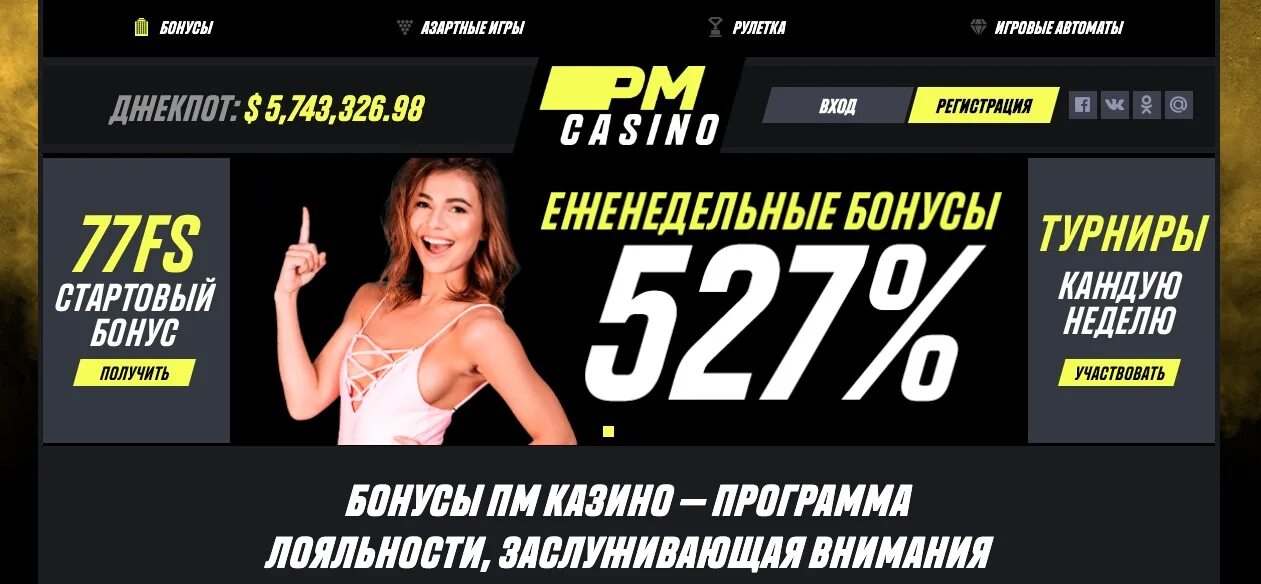 Промокод париматч на сегодня. Париматч. Париматч казино. PM Casino. Промокоды Париматч.