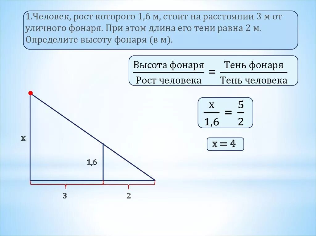 На расстоянии 7 м и. Человек рост которого равен 2 м. Человек рост которого равен 1.8. Подобные треугольники задачи. Подобные треугольники ОГЭ задания.