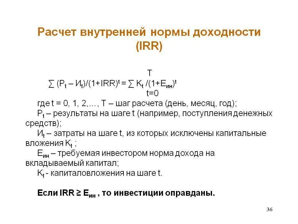 Irr проекта как считать