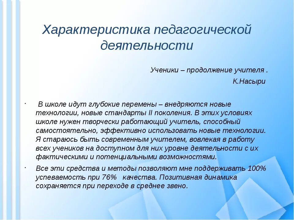 Характеристика на творческий конкурс. Характеристика на педагога. Характеристика на учителя. Характеристика на учителя начальных классов образец. Краткая характеристика учителя.