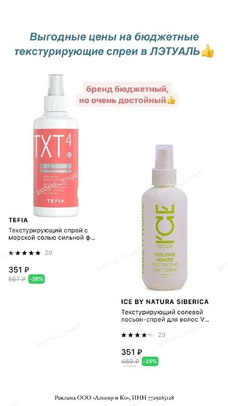 солевой спрей для волос сильной фиксации. тефия 20 в 1 спрей. Tefia текстурирующий спрей с морской солью. Tefia текстурирующий спрей с морской солью. текстурирующий спрей для волос тефия.