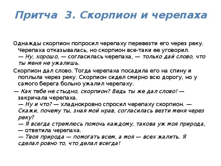 Что означает слово притча. Притча. Притча о животных для детей. Сказки и притчи. Притча притча.