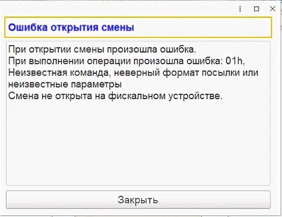 Ошибка определения доступных. При открытии смены. Ошибка открытия смены. Ошибка при открытии сайта.