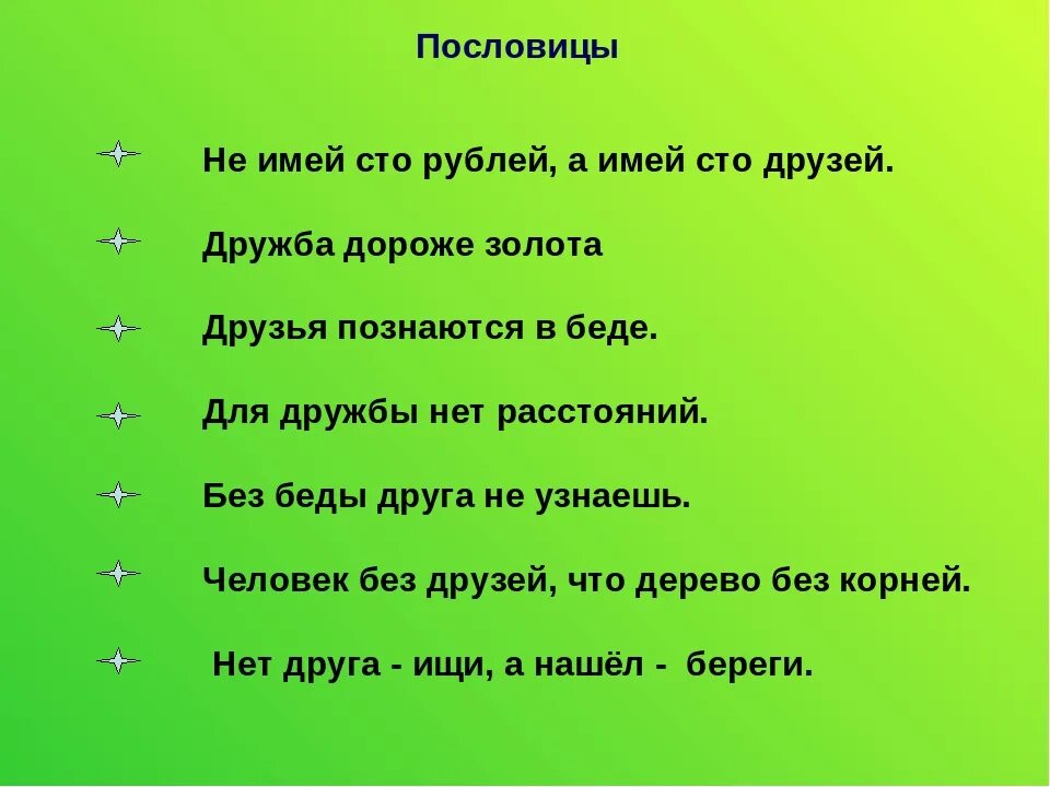 6 пословиц которые отражают идеи гуманизма. Пословицы. Пословицы и поговорки о дружбе. Пословицы о помощи. Пословицы о пословицах.