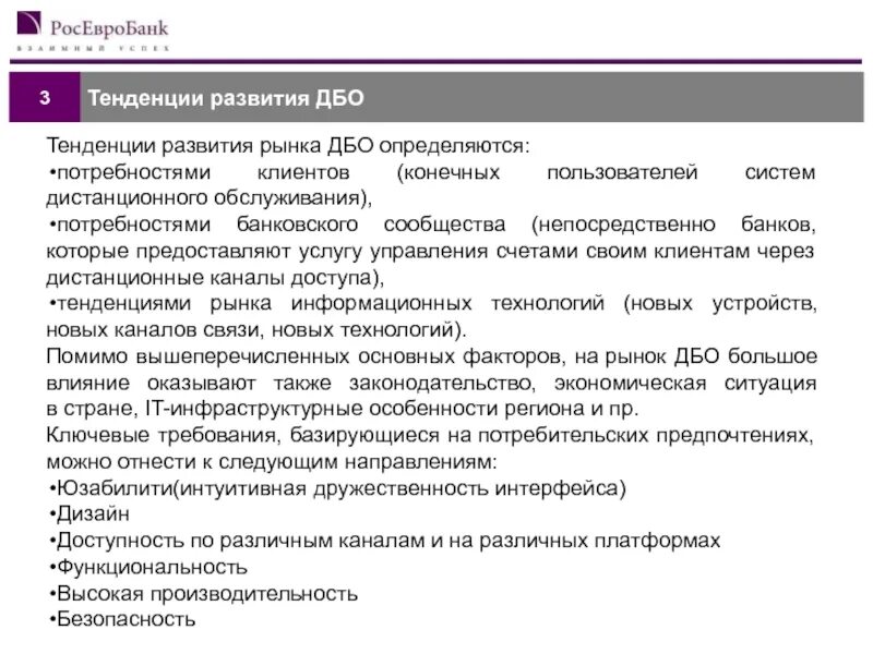 Тенденции развития банковских услуг. Дистанционное банковское обслуживание презентация. Дистанционное банковское обслуживание доклад. Дистанционная операция.