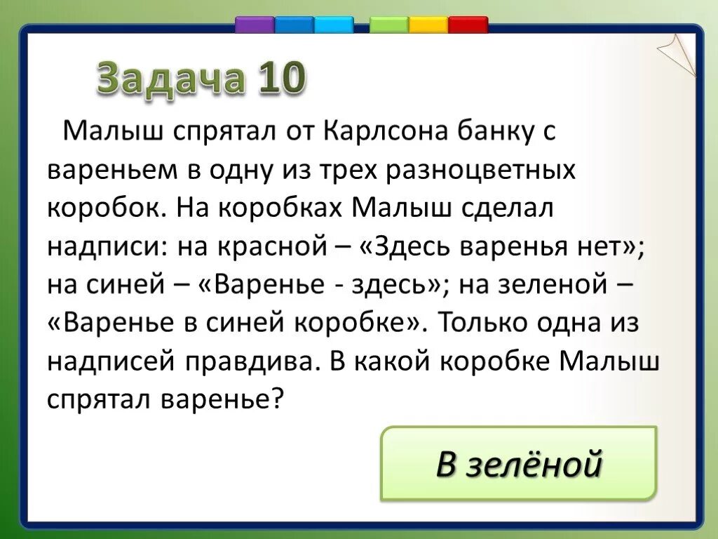 Презентация врун 2 класс школа россии. Задача про рыцарей и лжецов. Задачи на логику про рыцарей и лжецов. Задачи на логику про лжецов. Задача про рыцарей и лжецов решение.