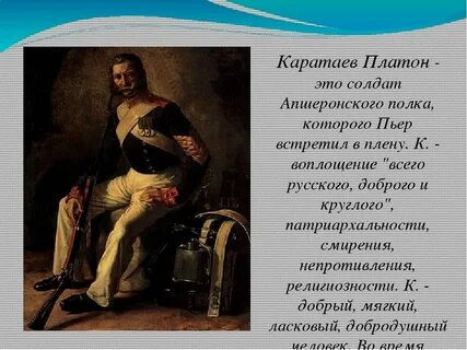 Каратаев кратко