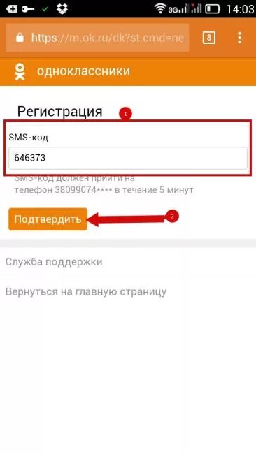 Одноклассники регистрация. Как зарегистрироваться в Одноклассниках. Как зарегистрироваться в Одноклассниках на телефоне. Как записаться в Одноклассники.