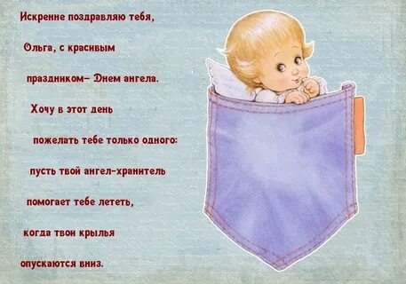 23 ноября день ангела ольги
