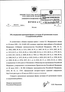Приказом минпросвещения от 05.10 2020 no 546