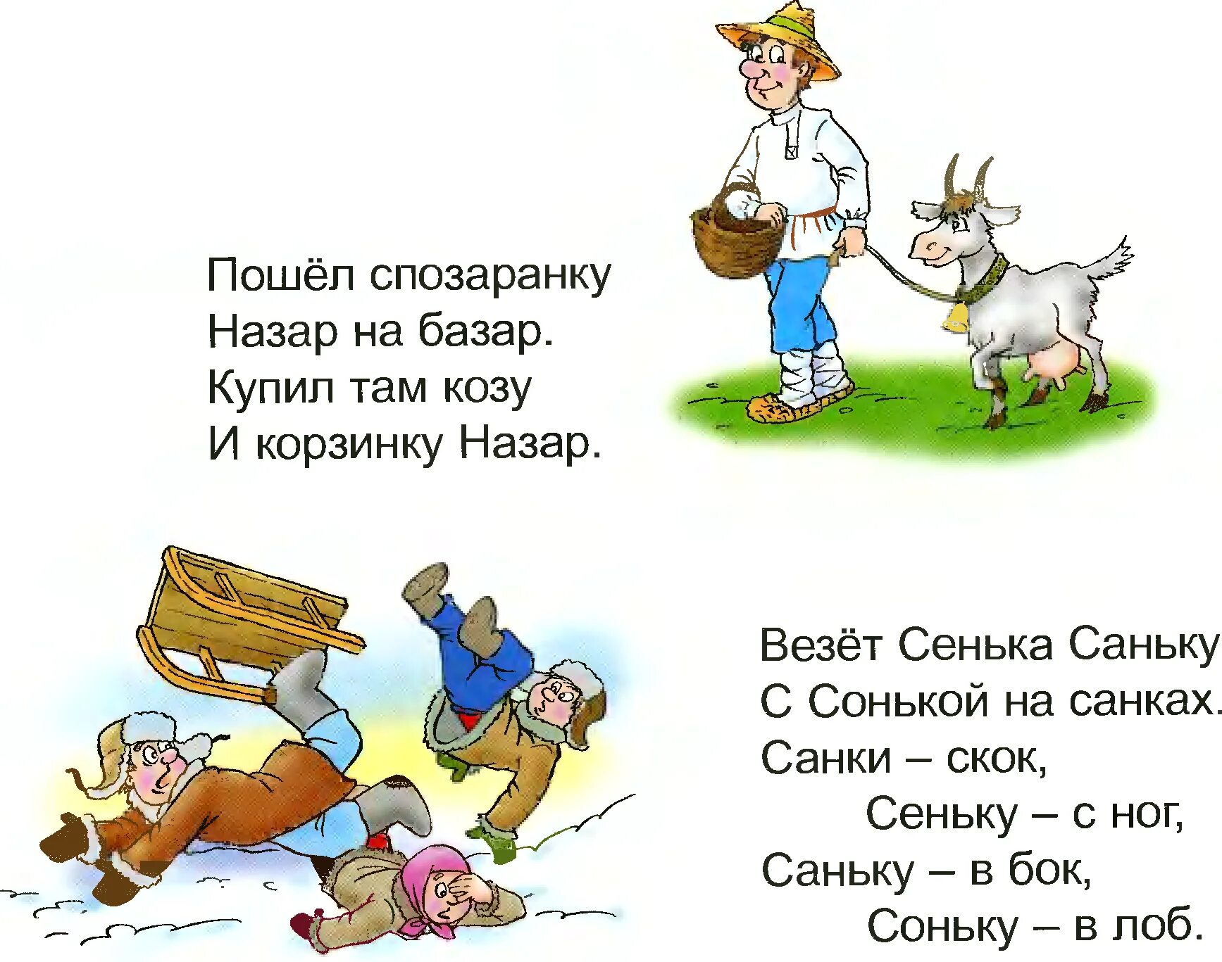 Конь скороговорку. Скороговорка про Назара. Скороговорки в картинках. Стишок про козленка для малышей. Скороговорка про козу для детей.