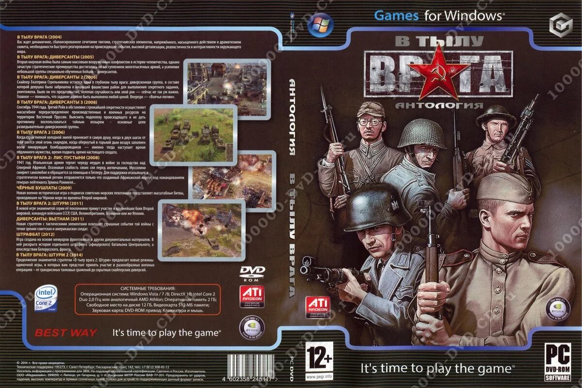 в тылу врага 2 1с диск. в тылу врага игра. в тылу врага 2. в тылу врага диск. в тылу врага антология.