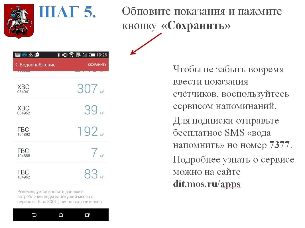 Телефон передачи воды в москве. Показания воды по смс. Как передавать показания счетчиков воды по смс. Как отправить показания счетчиков воды по смс. Показания счетчиков воды по смс.