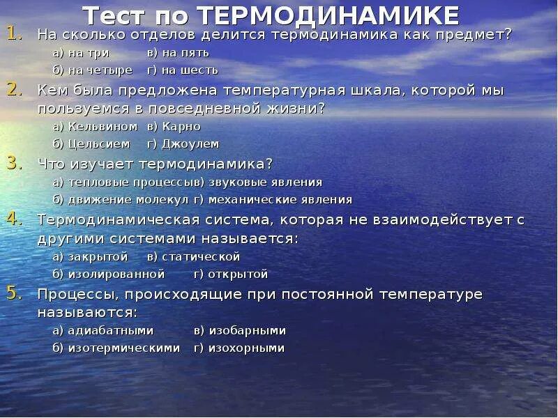 Тест по теме термодинамика