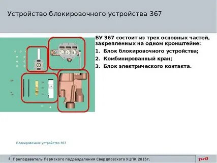 Устройство контакта