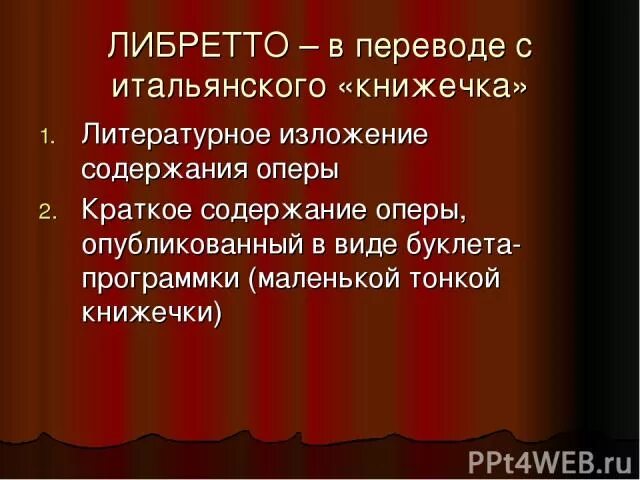 Опера краткое содержание читать. Либретто оперы Беллини норма. Либретто перевод с итальянского. Норма опера. Сюжет либретто оперы.