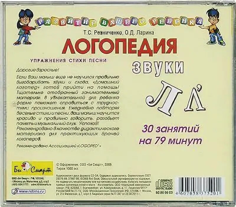 Занятия с логопедом л