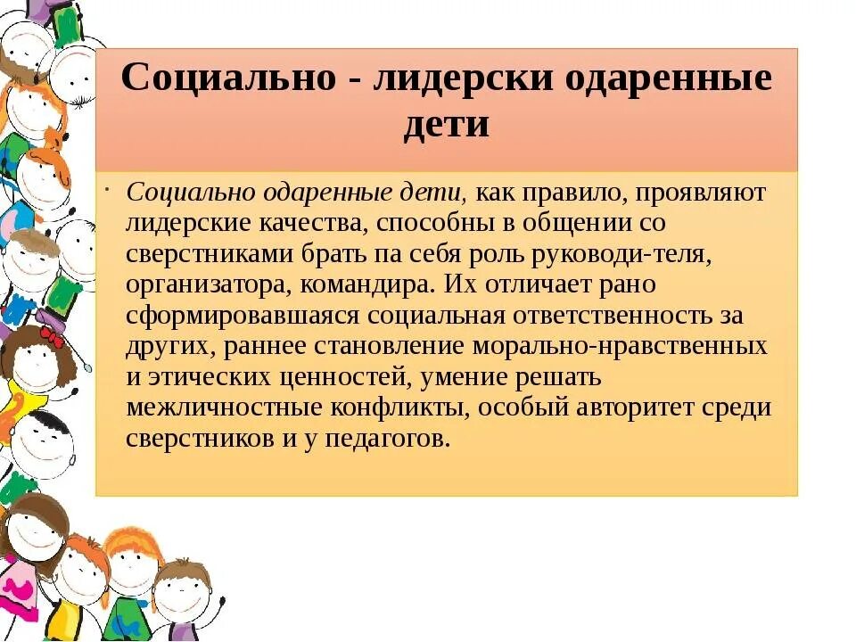 Лидерская одаренность. Социальная одаренность детей. лидерская одаренность дошкольников. одарённость дошкольников социальная. одаренные дети социальная одаренность.
