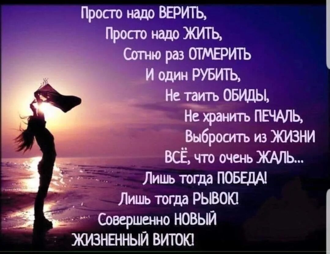 Просто будем жить слова. Стих надо жить. Простые стихи о жизни. Просто живи цитаты. Красивые афоризмы.