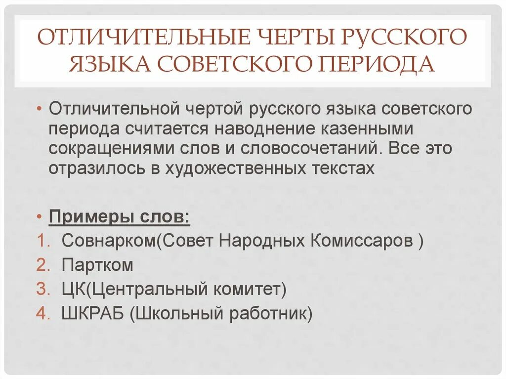 Специфические черты. Для публицистического стиля характерны. Общественные пороки. Характерные черты в русском языке. Антропоцентризм в русской философии.