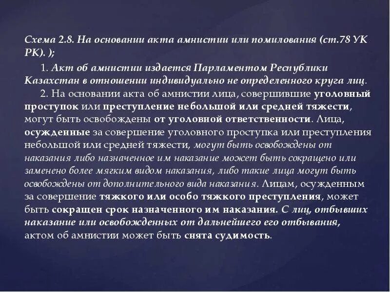 Виды амнистии. Акт амнистии. Акт об амнистии может. Основания помилования. Акт амнистии образец.