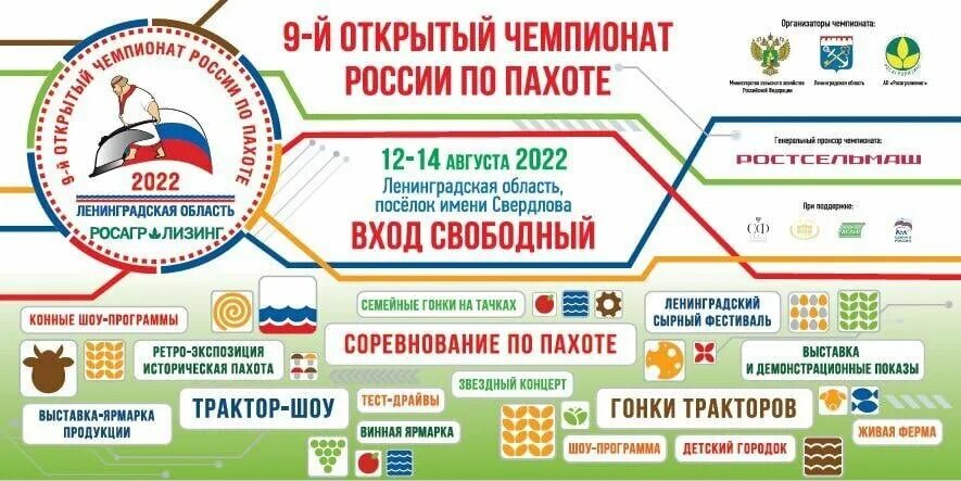 11 открытый чемпионат по пахоте. Пахота рязань новости. Чемпионат по пахоте. 10 открытый чемпионат по пахоте 2023. День всероссийского поля 2023.