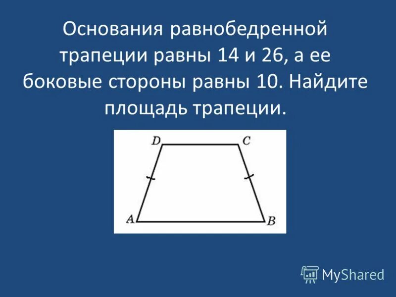 Основания трапеции 14 и 42