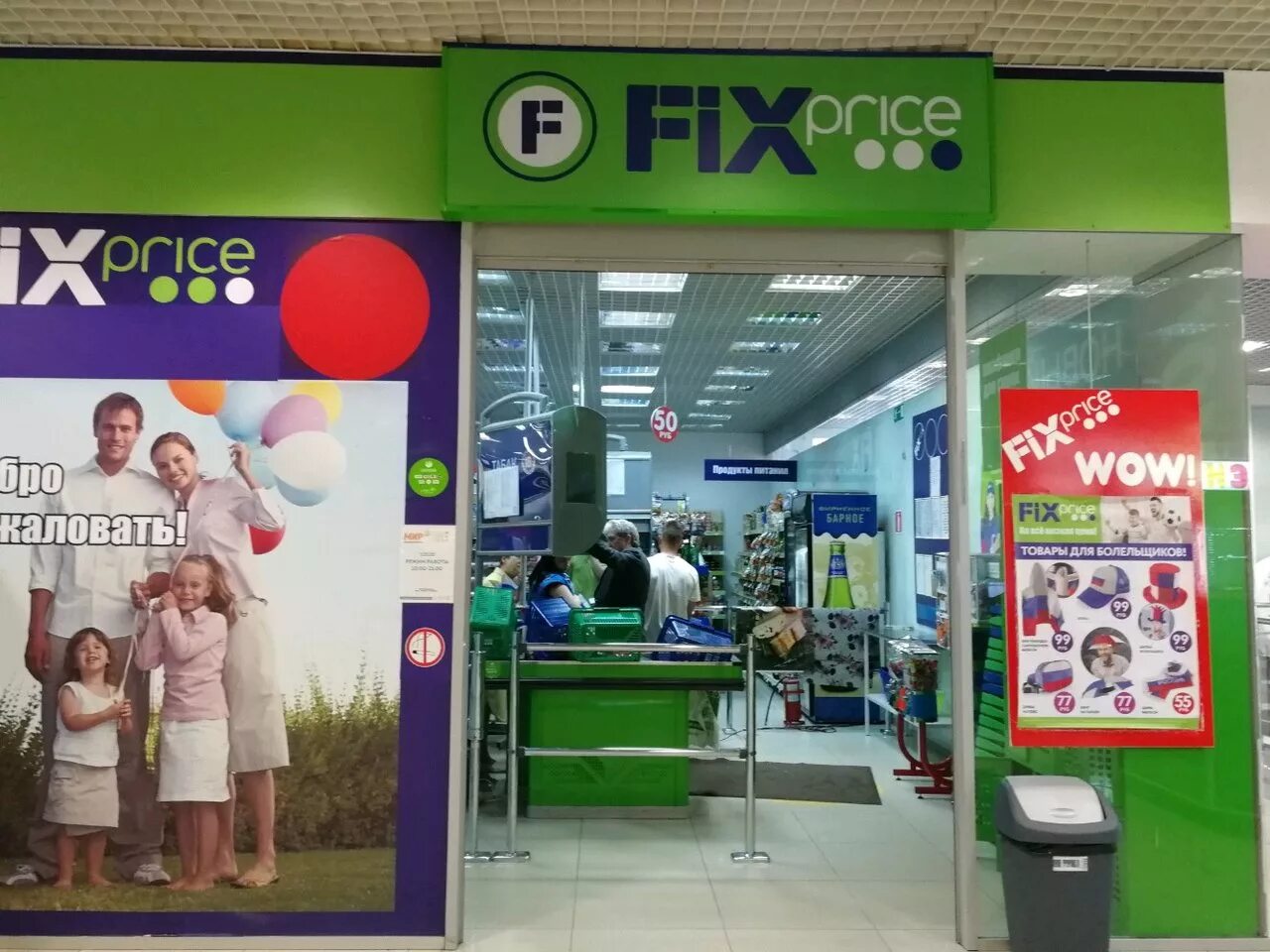 Фикс прайс гродно время работы. Fix price воронеж. fix price орел. самый большой fix price в воронеже. фикс прайс здание.