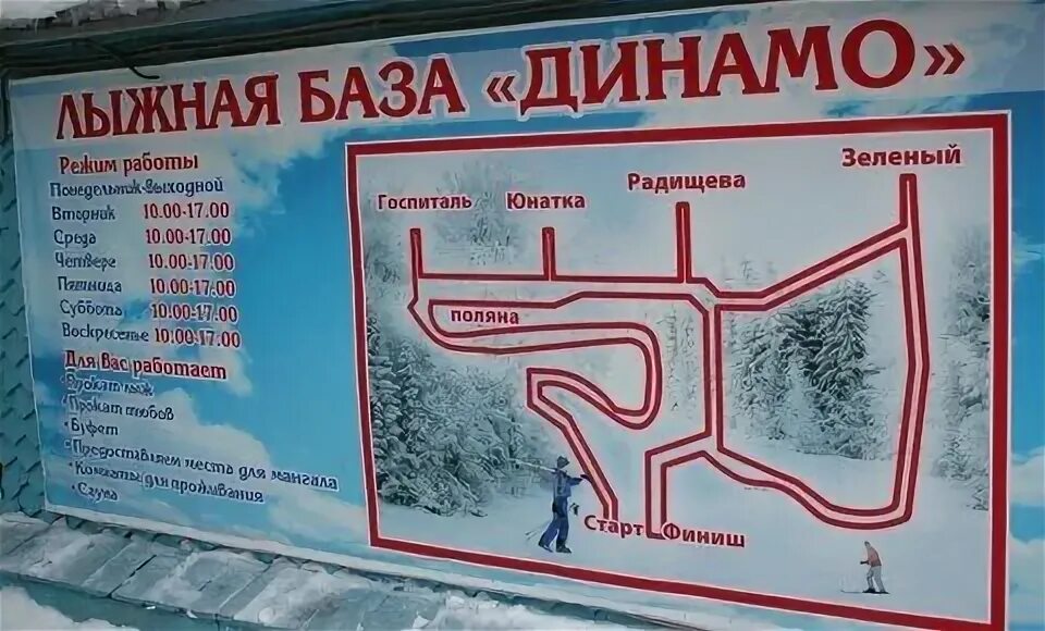 Прокат лыж динамо