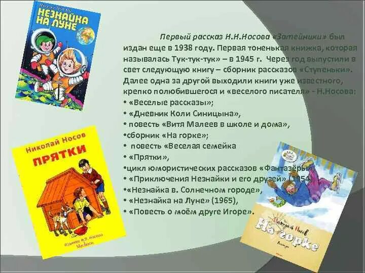 Биография Носова для детей. Про Носова для 2 класса. Биография н н Носова для 2 класса. Произведения носова краткое содержание