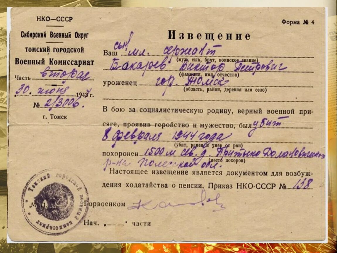 Без вести пропавшие выплаты родственникам. Похоронки Великой Отечественной войны. Похоронка 1945. Похоронки с фронта Великой Отечественной войны. Извещение о гибели на войне.