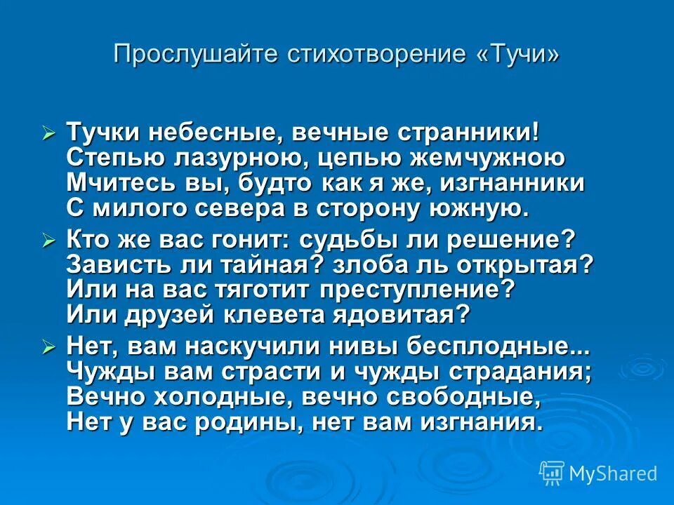 Тучи Лермонтов стих. Лермонтов тучи стихотворение. Стихотворение Лермонтова тучи текст. Стихотворение тучки. Стихотворениях м ю лермонтова тучи