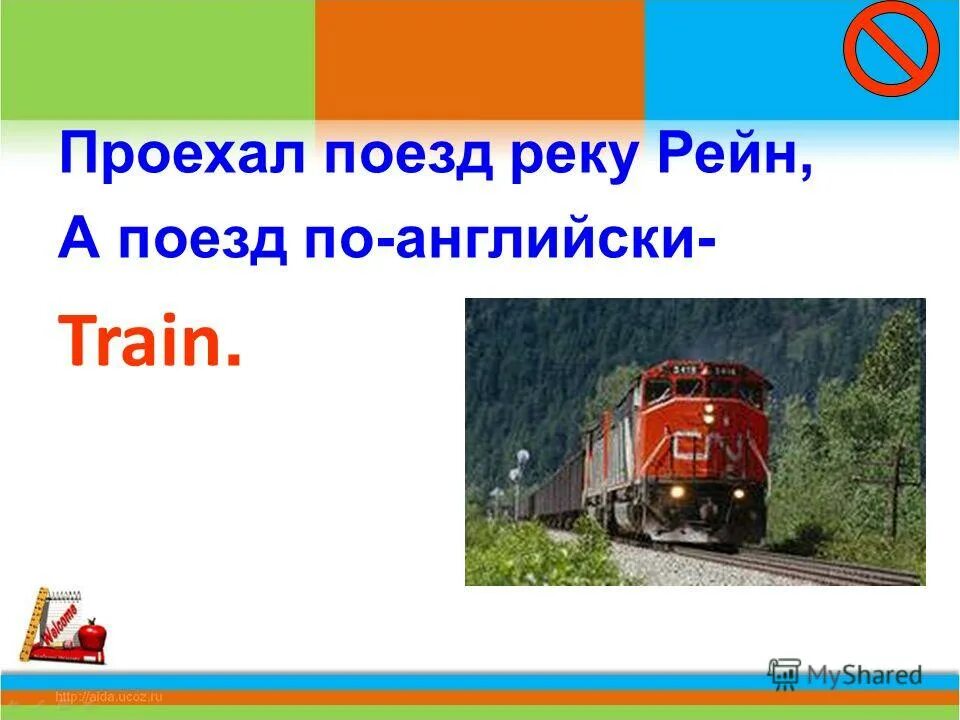 Trains с английского на русский